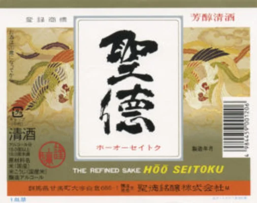 Seitoku